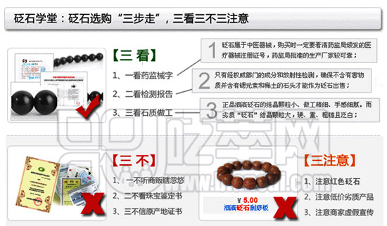 砭石選購(gòu)“三步走”