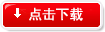點擊下載人體穴位