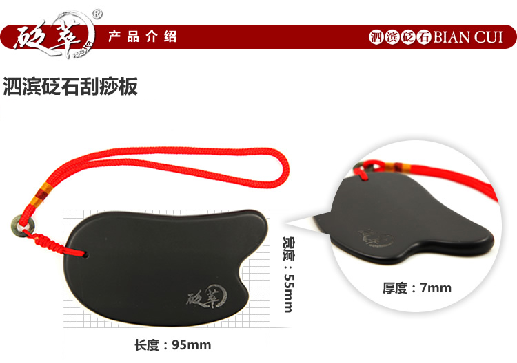 砭萃品牌刮痧板產(chǎn)品說明1