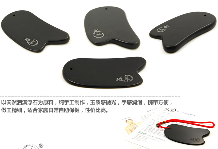 砭萃品牌刮痧板產(chǎn)品說明2