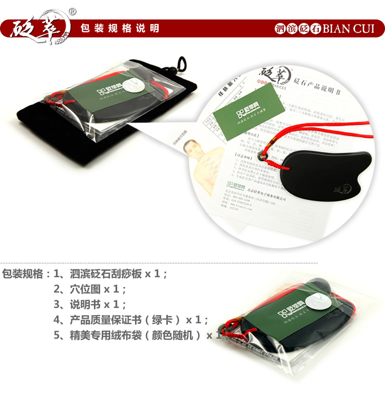 砭萃品牌刮痧板產(chǎn)品說明6