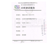 核工業北京地質研究院分析測試研究中心、核工業地質分析測試研究中心：全分析12項