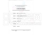 核工業(yè)北京地質(zhì)研究院分析測(cè)試研究中心、核工業(yè)地質(zhì)分析測(cè)試研究中心  全分析(12項(xiàng))、Hg