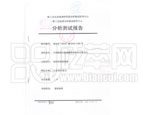 核工業(yè)北京地質(zhì)研究院分析測(cè)試研究中心、核工業(yè)地質(zhì)分析測(cè)試研究中心 微量元素(44項(xiàng))