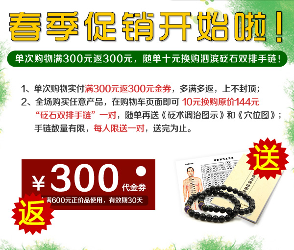 春季促銷：購物滿300返300 ，隨單10元換贈手鏈