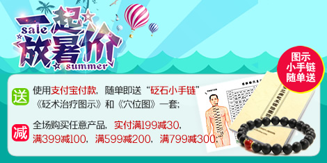 砭萃網春季大促